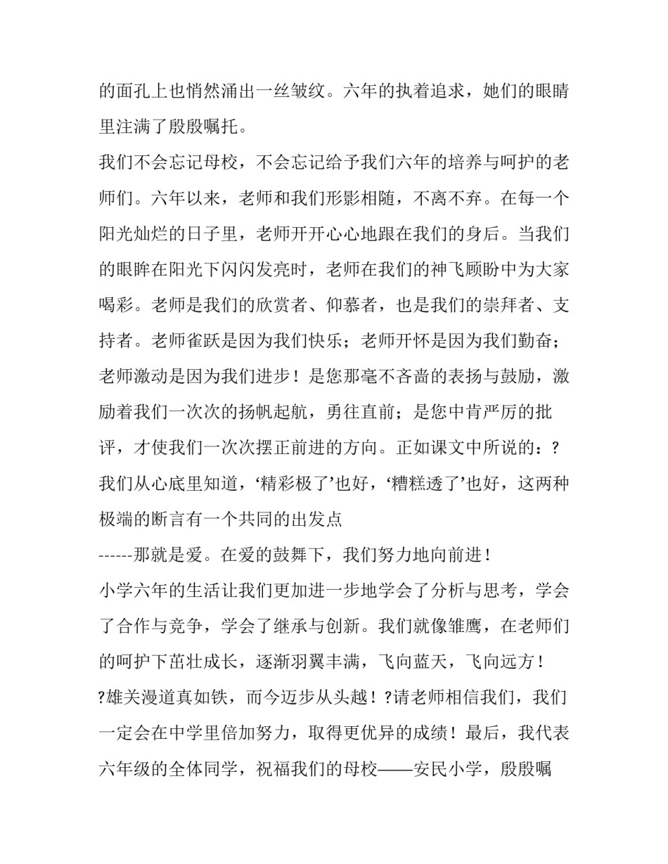 最新小学毕业演讲稿600字六年级(四篇)_第2页