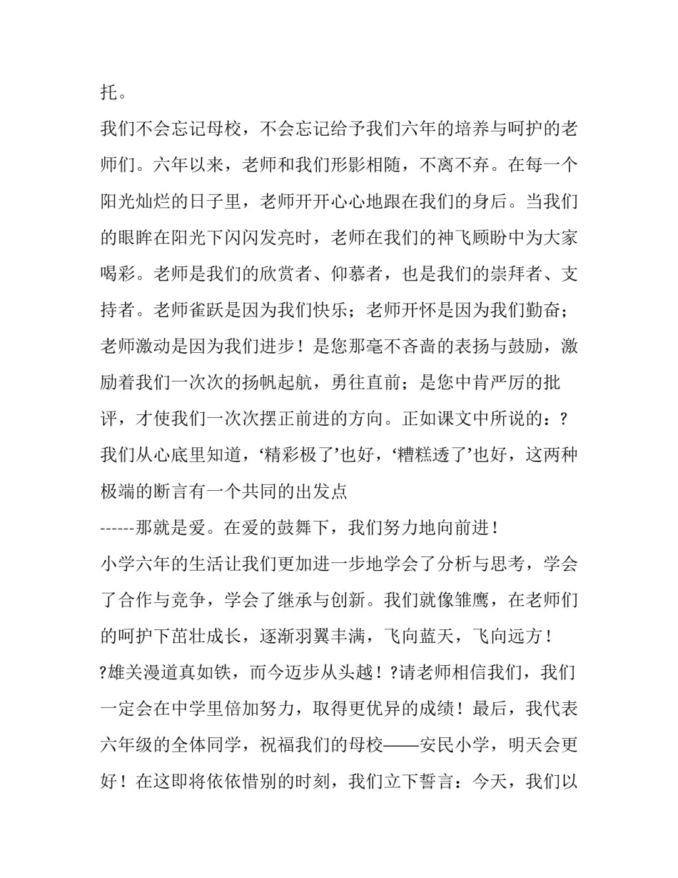 最新小学毕业演讲稿600字六年级(四篇)_第3页