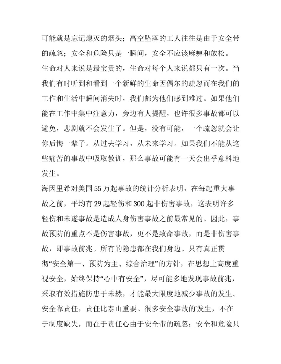 2023年安全生产演讲稿200字 安全生产演讲稿(12篇)_第2页