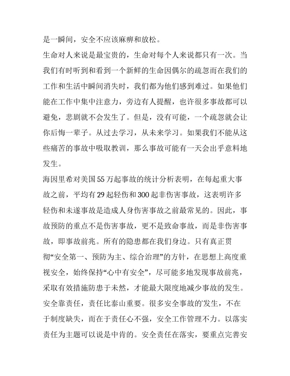 2023年安全生产演讲稿200字 安全生产演讲稿(12篇)_第3页