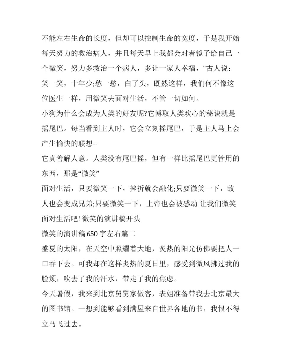 微笑的演讲稿开头 微笑的演讲稿650字左右(八篇)_第3页