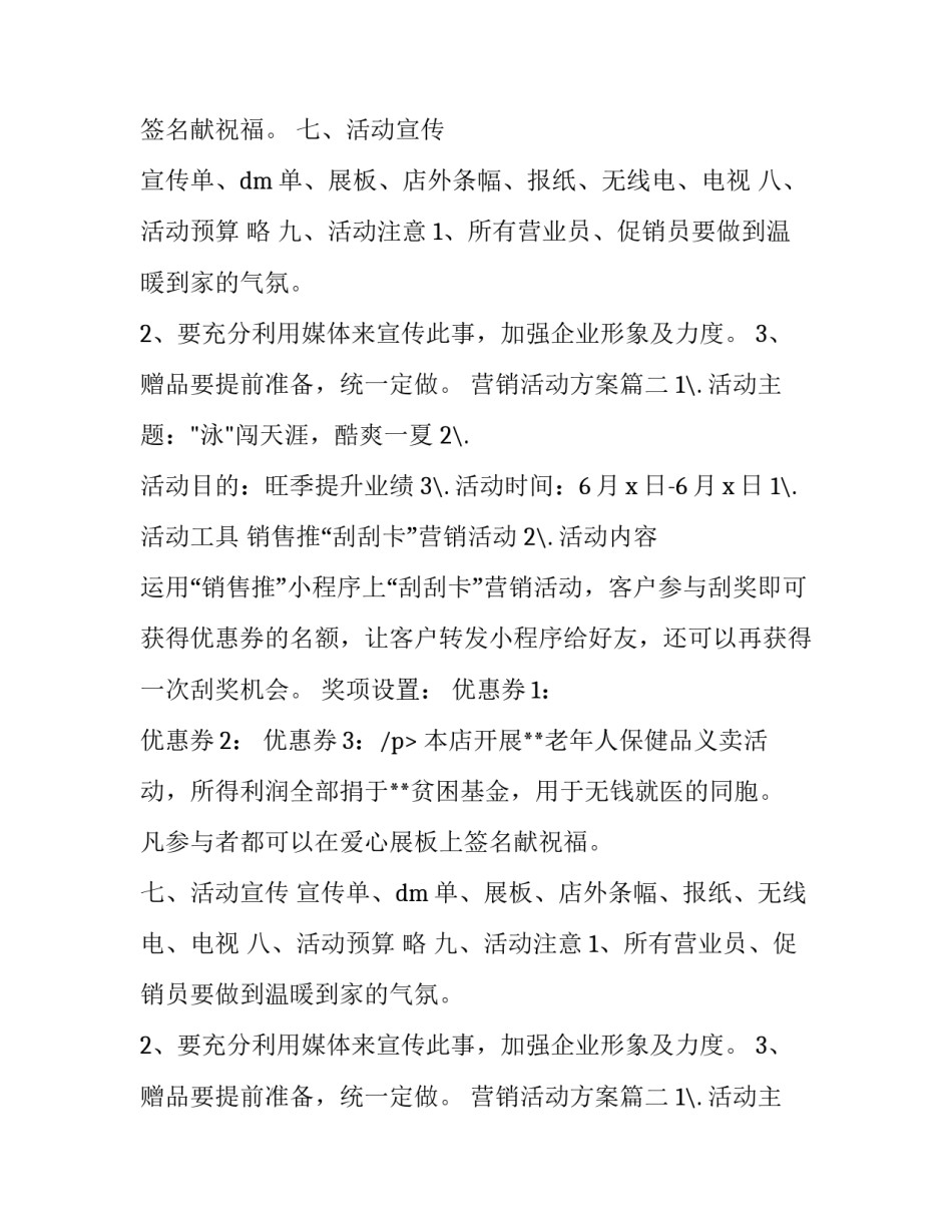 营销活动方案(14篇)_第2页