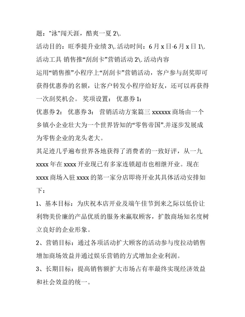 营销活动方案(14篇)_第3页
