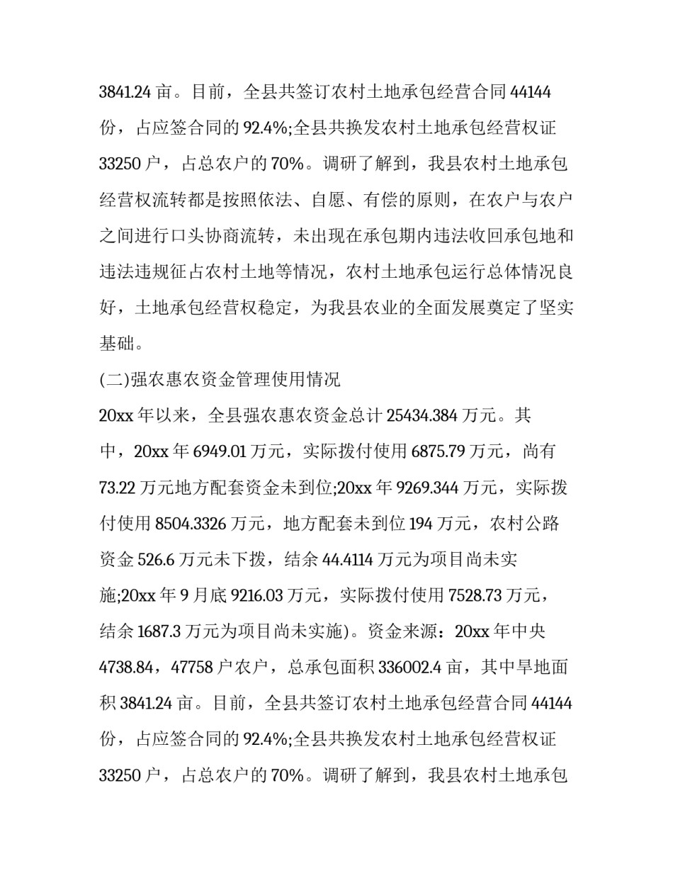 2023年政策调研报告(六篇)_第2页