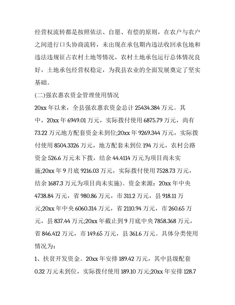 2023年政策调研报告(六篇)_第3页