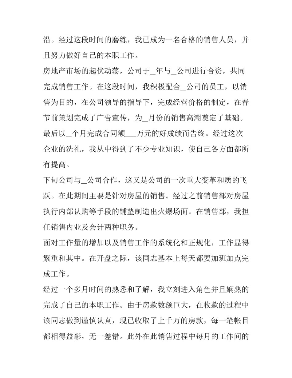 最新销售岗位述职个人述职报告(优质14篇)_第2页