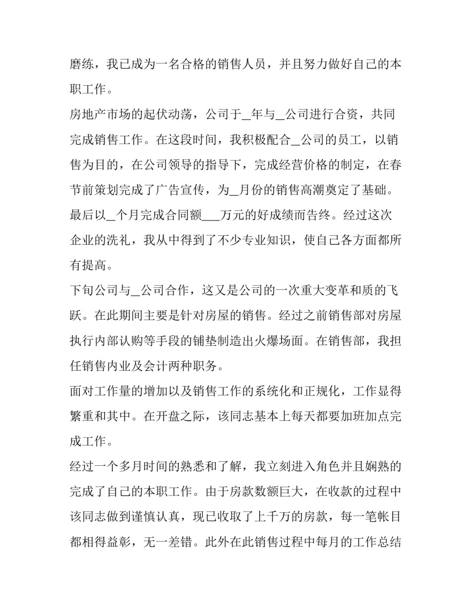 最新销售岗位述职个人述职报告(优质14篇)_第3页