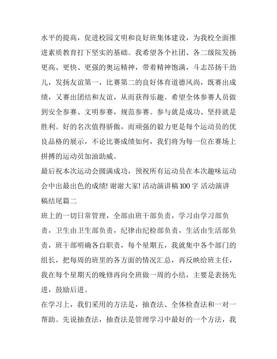 2023年活动演讲稿100字 活动演讲稿结尾(8篇)_第3页