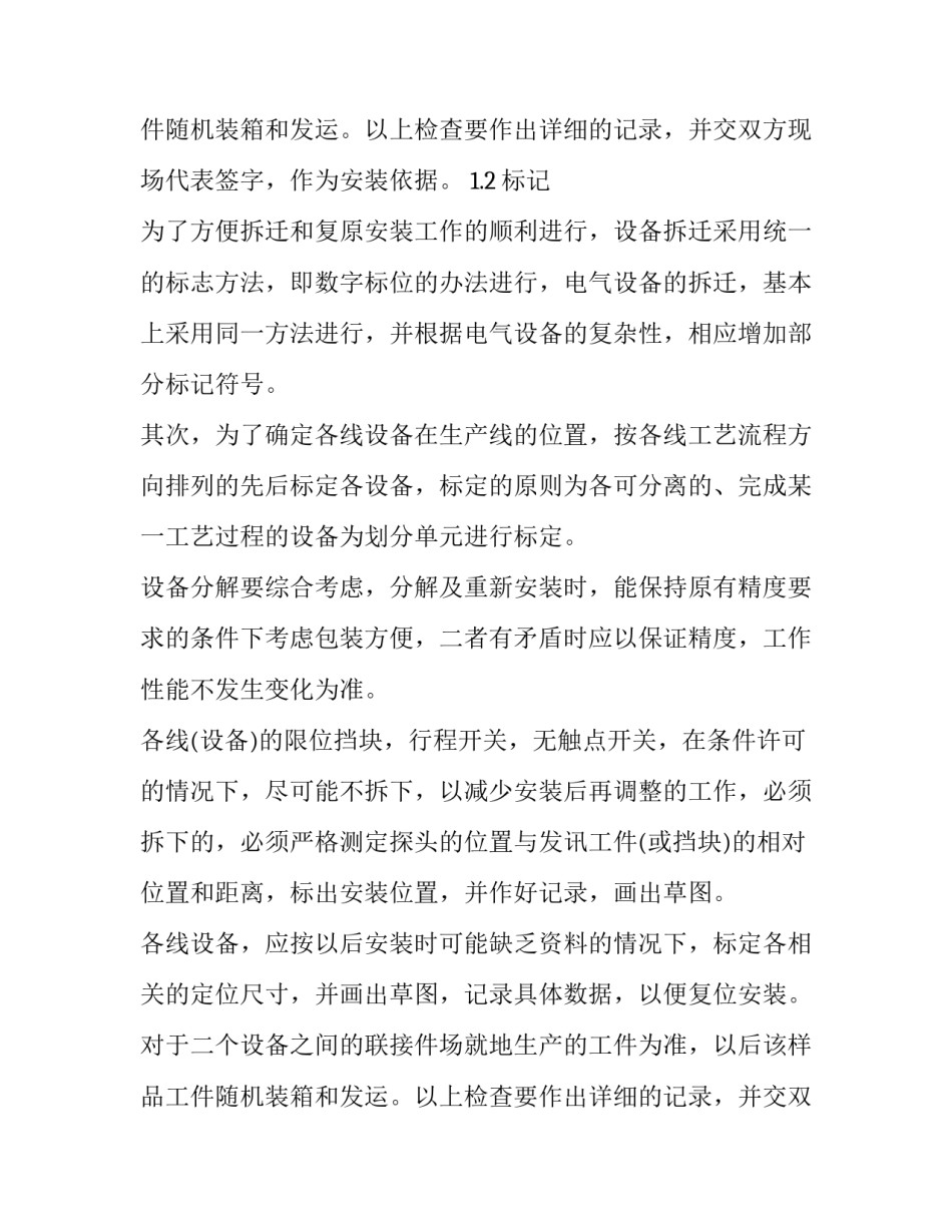 最新工厂搬迁实施方案 厂区搬迁仪式(5篇)_第2页