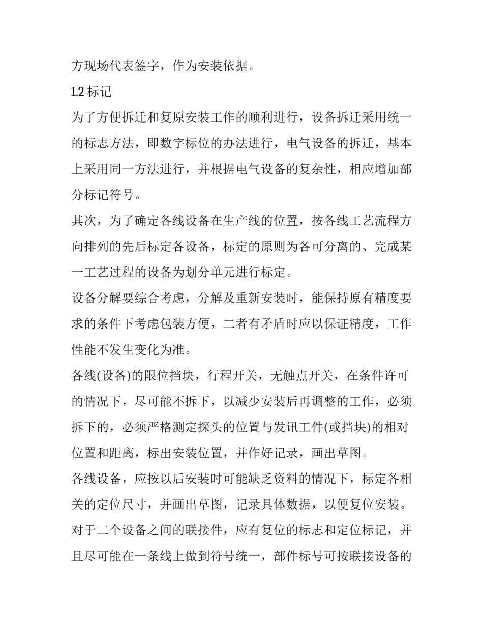 最新工厂搬迁实施方案 厂区搬迁仪式(5篇)_第3页