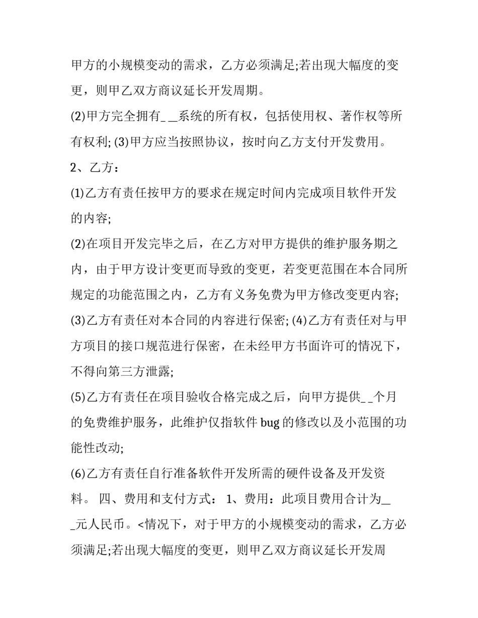 技术开发委托合同审查 技术开发委托合同书(22篇)_第2页