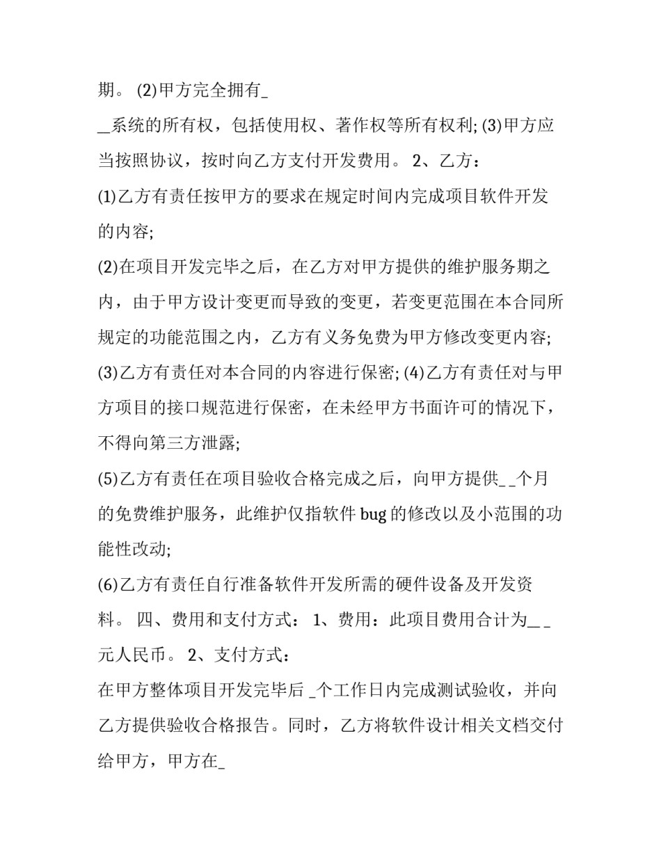 技术开发委托合同审查 技术开发委托合同书(22篇)_第3页