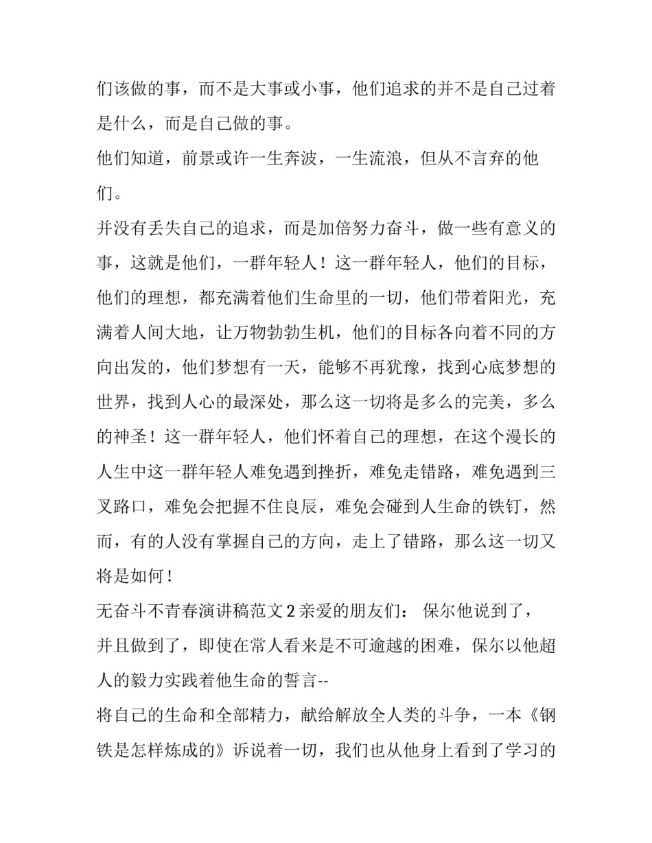 2023年青春奋斗的演讲稿 奋斗青春演讲稿(汇总14篇)_第2页