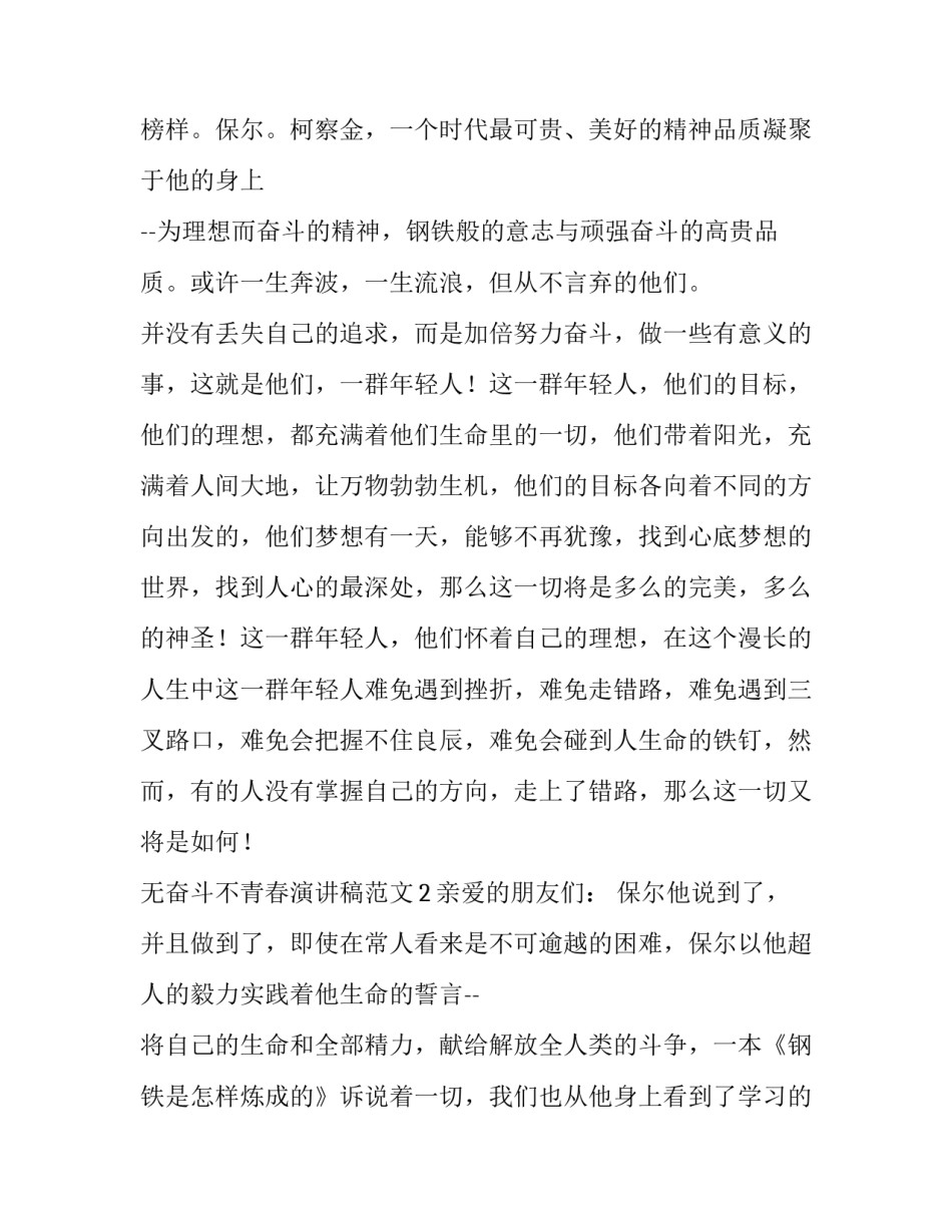 2023年青春奋斗的演讲稿 奋斗青春演讲稿(汇总14篇)_第3页