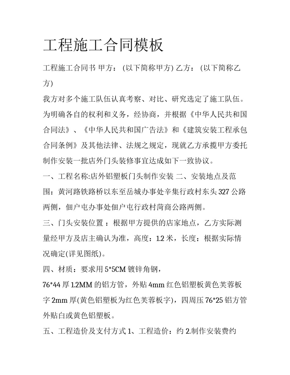 工程施工合同模板_第1页