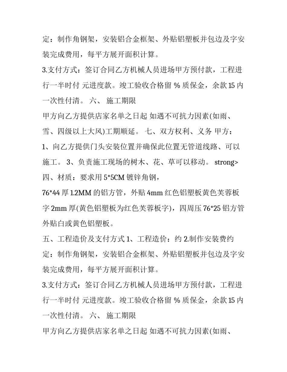 工程施工合同模板_第2页