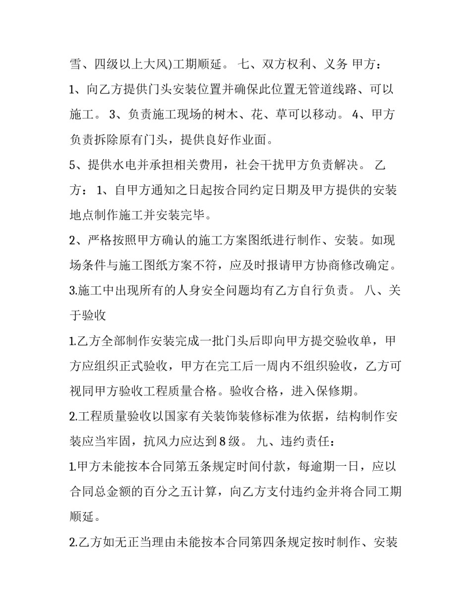 工程施工合同模板_第3页