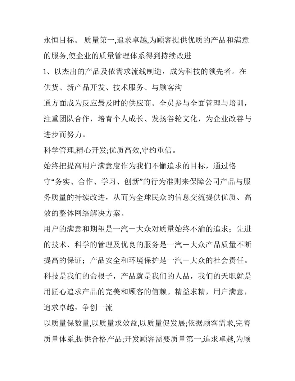 质量方针口号 质量方针十六字口号(五篇)_第2页