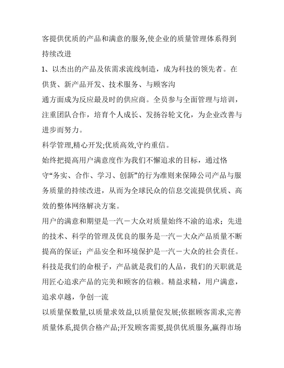 质量方针口号 质量方针十六字口号(五篇)_第3页