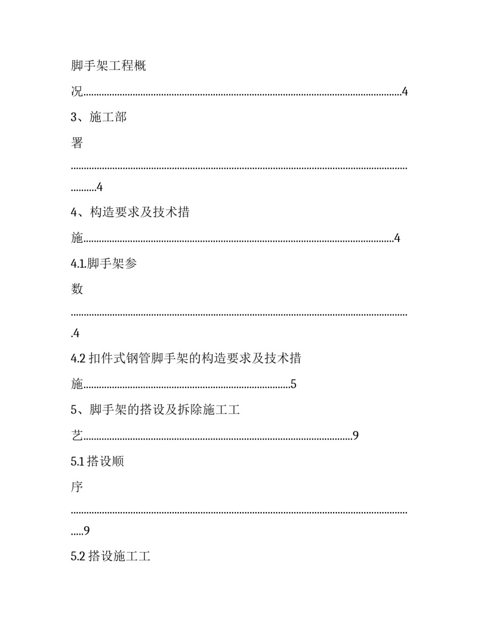 悬挑脚手架施工方案毕业设计(4篇)_第3页