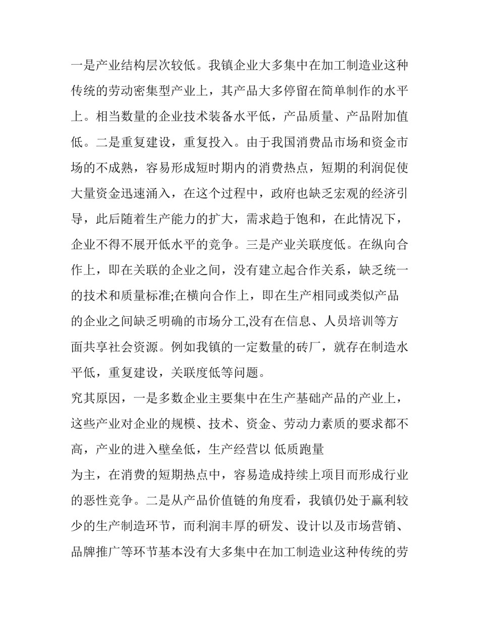 最新企业调研报告3000字 企业调研报告(九篇)_第2页