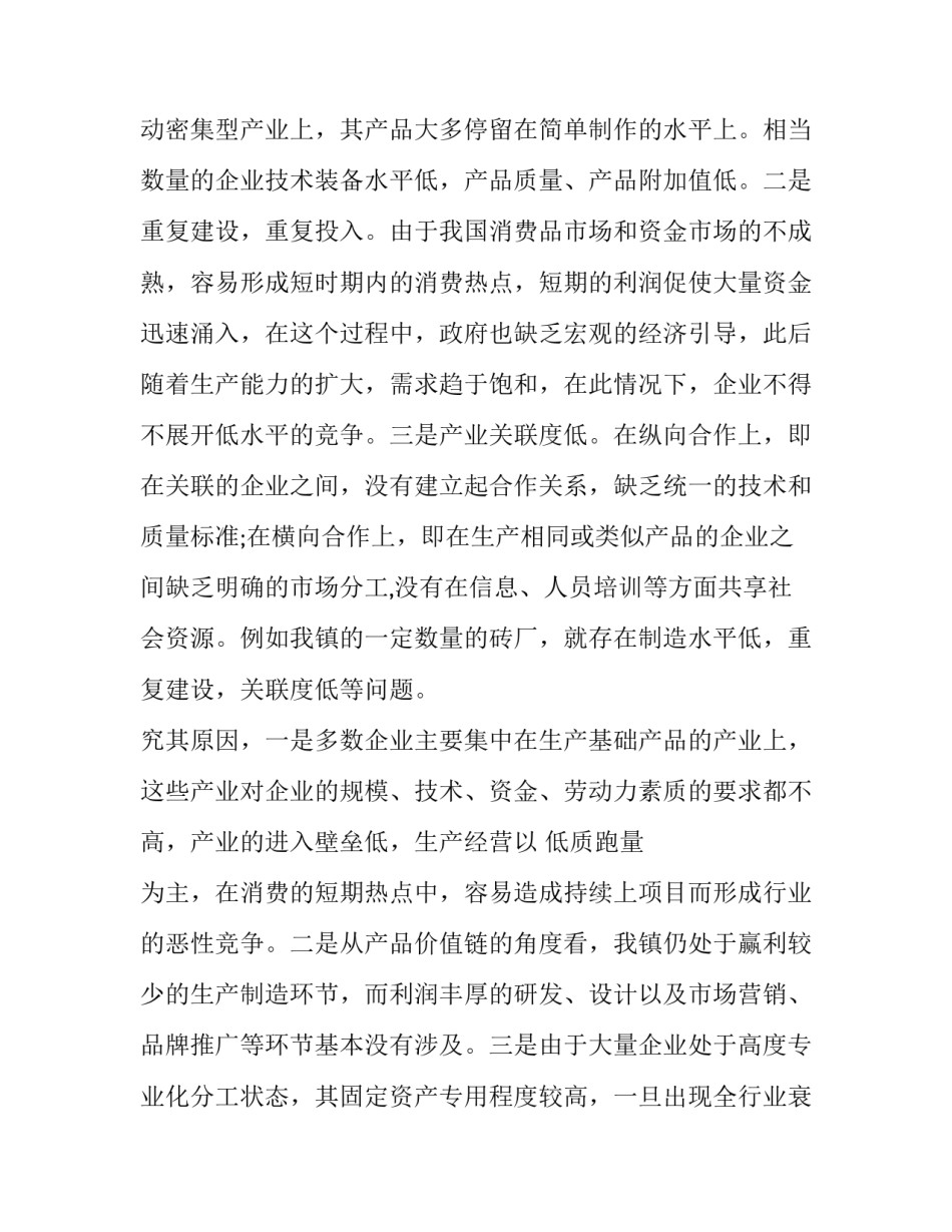 最新企业调研报告3000字 企业调研报告(九篇)_第3页