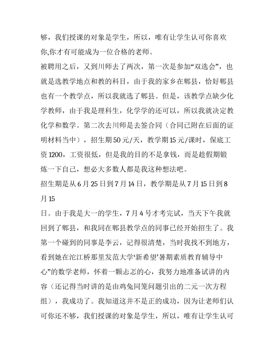 成都大学暑假实习报告_第2页