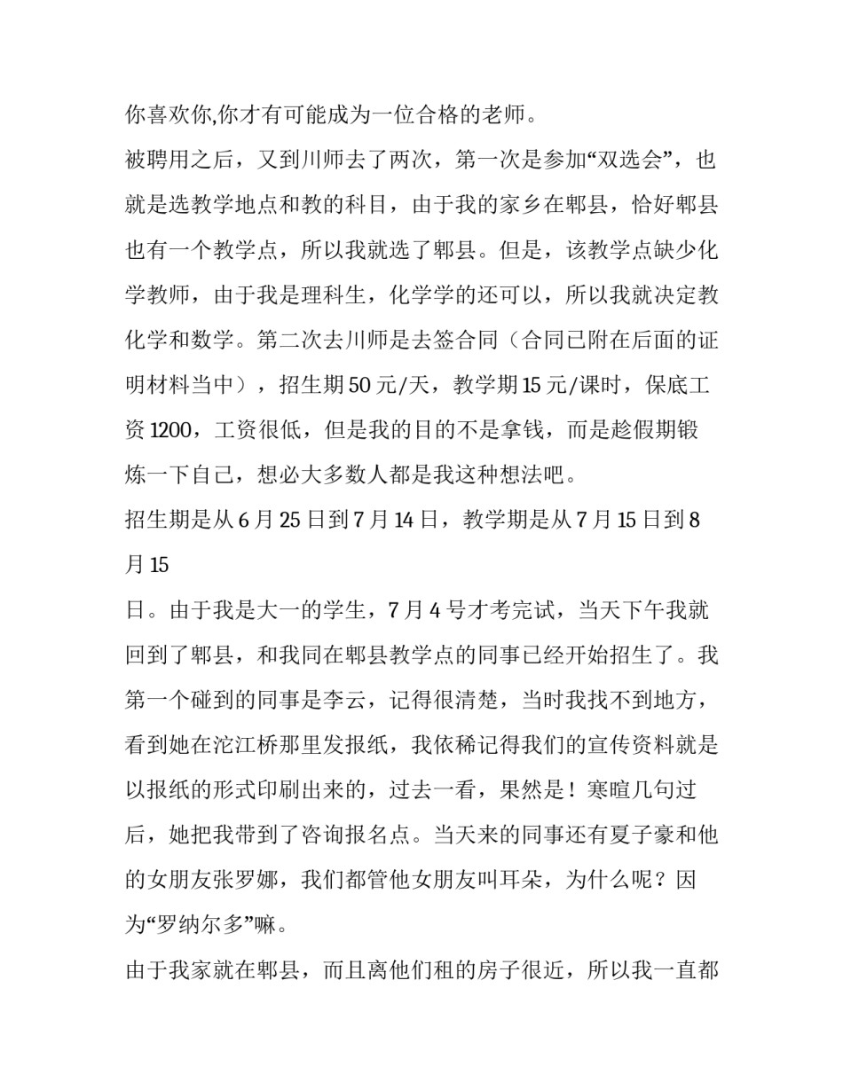 成都大学暑假实习报告_第3页