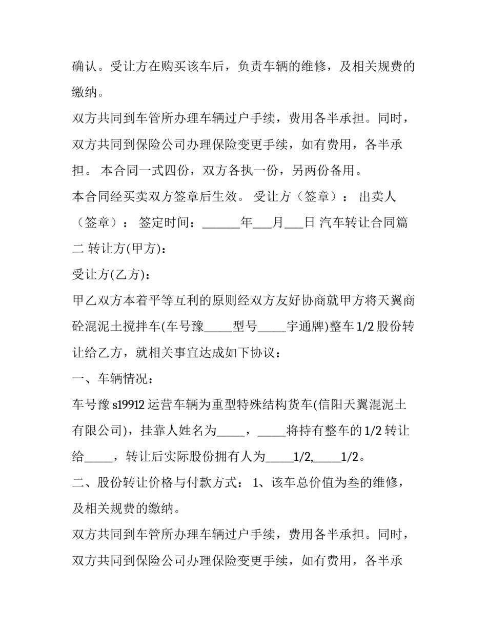 2023年汽车转让合同(优质14篇)_第2页