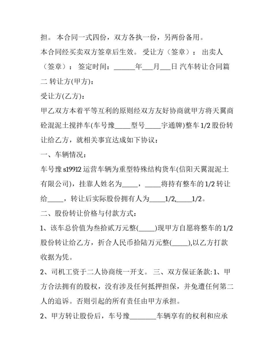 2023年汽车转让合同(优质14篇)_第3页