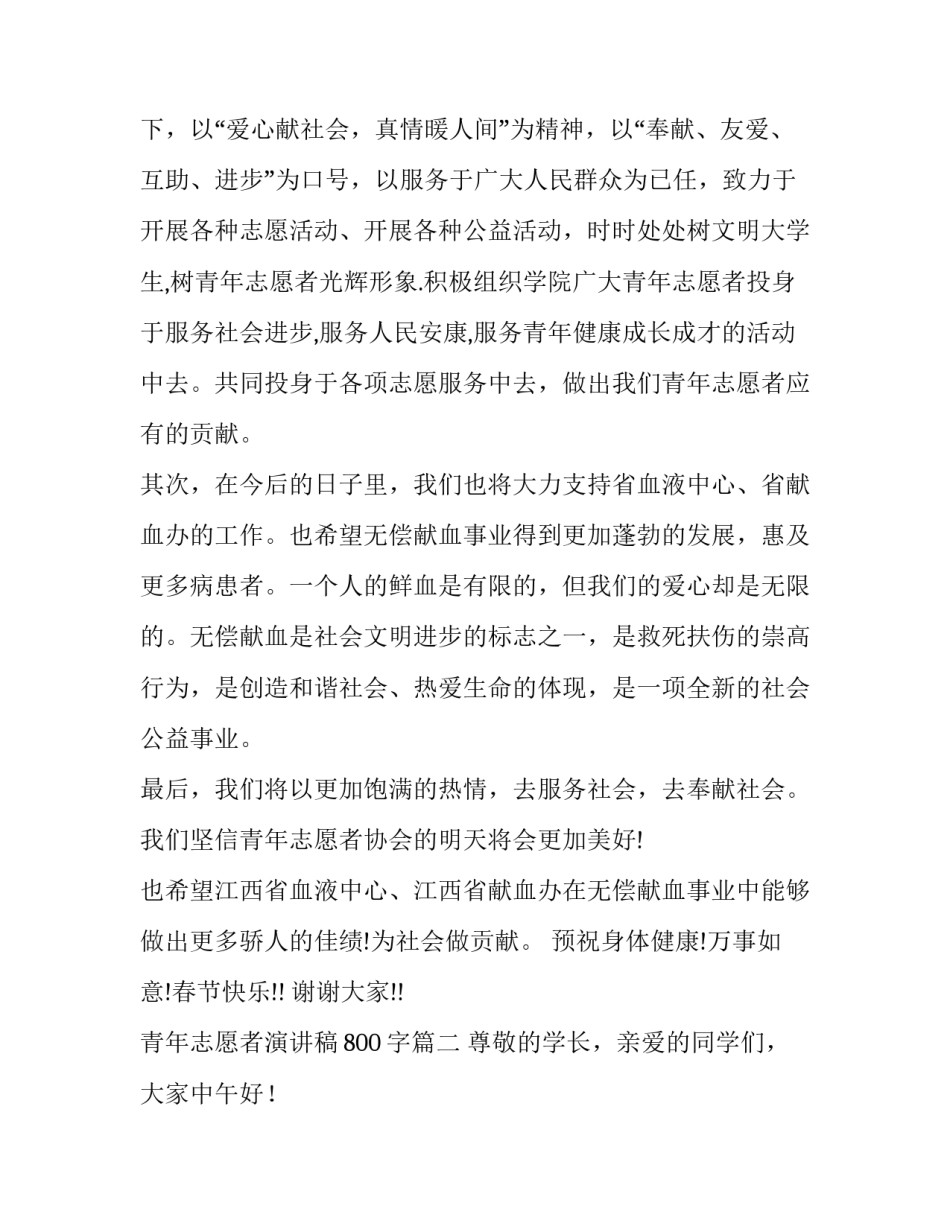 最新青年志愿者演讲稿800字(11篇)_第2页