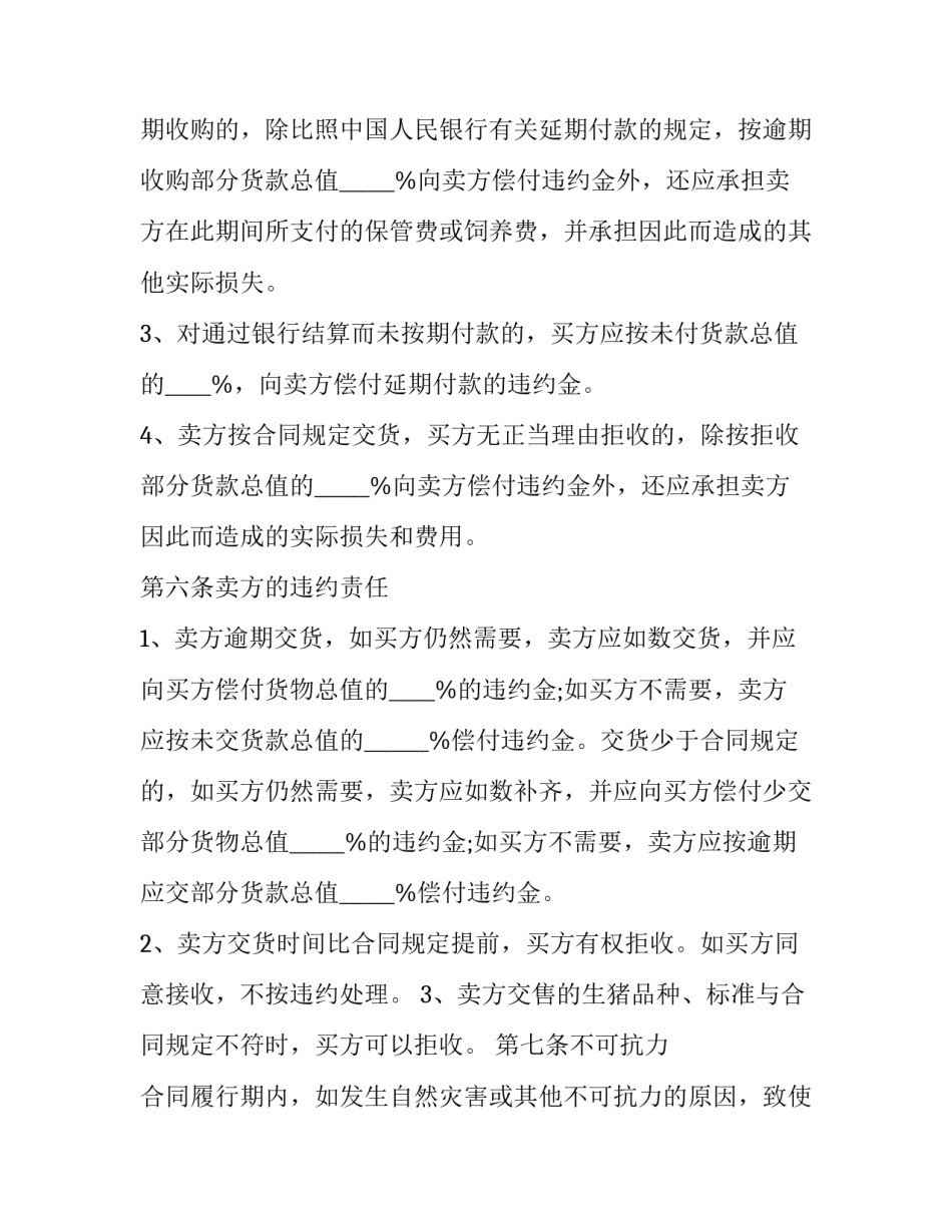 2023年生猪买卖服务合同(20篇)_第3页