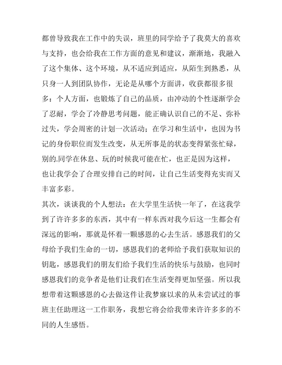 2023年大学生竞聘演讲稿 3分钟 大学生竞聘演讲稿三到五分钟(15篇)_第2页