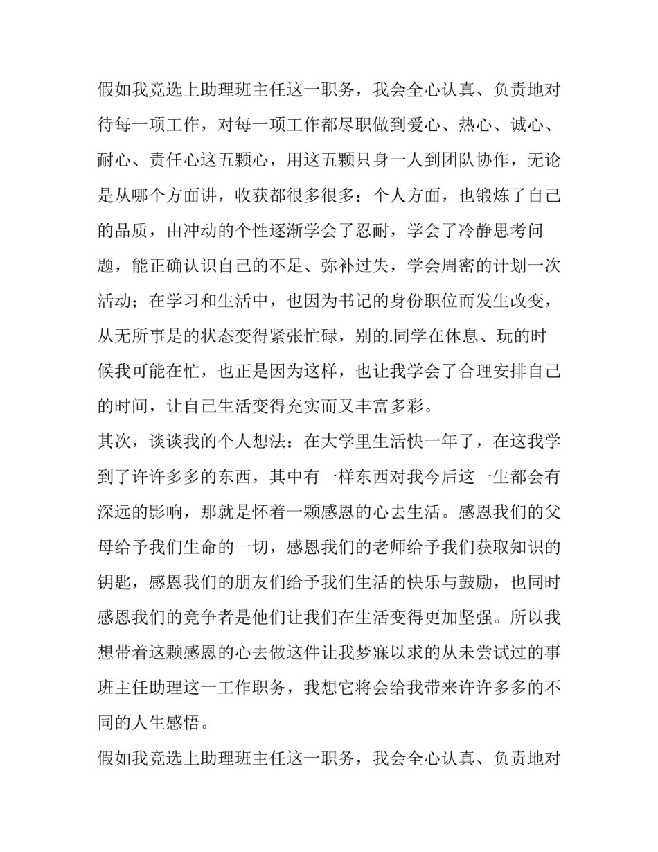 2023年大学生竞聘演讲稿 3分钟 大学生竞聘演讲稿三到五分钟(15篇)_第3页