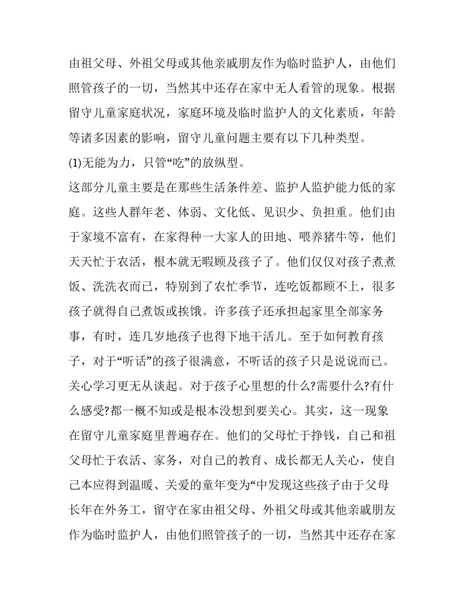 农村调研报告1000字(十篇)_第2页