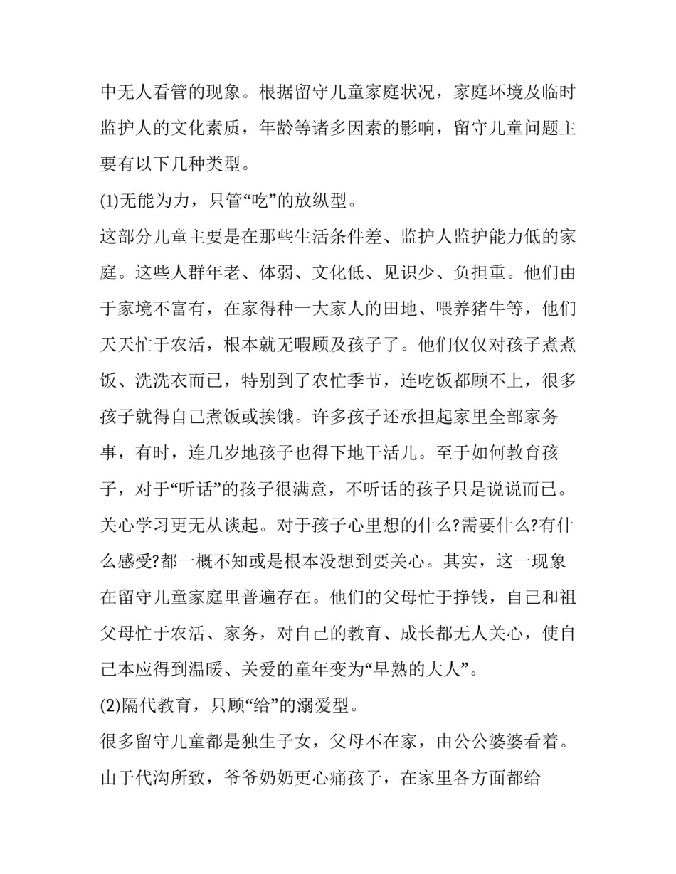 农村调研报告1000字(十篇)_第3页