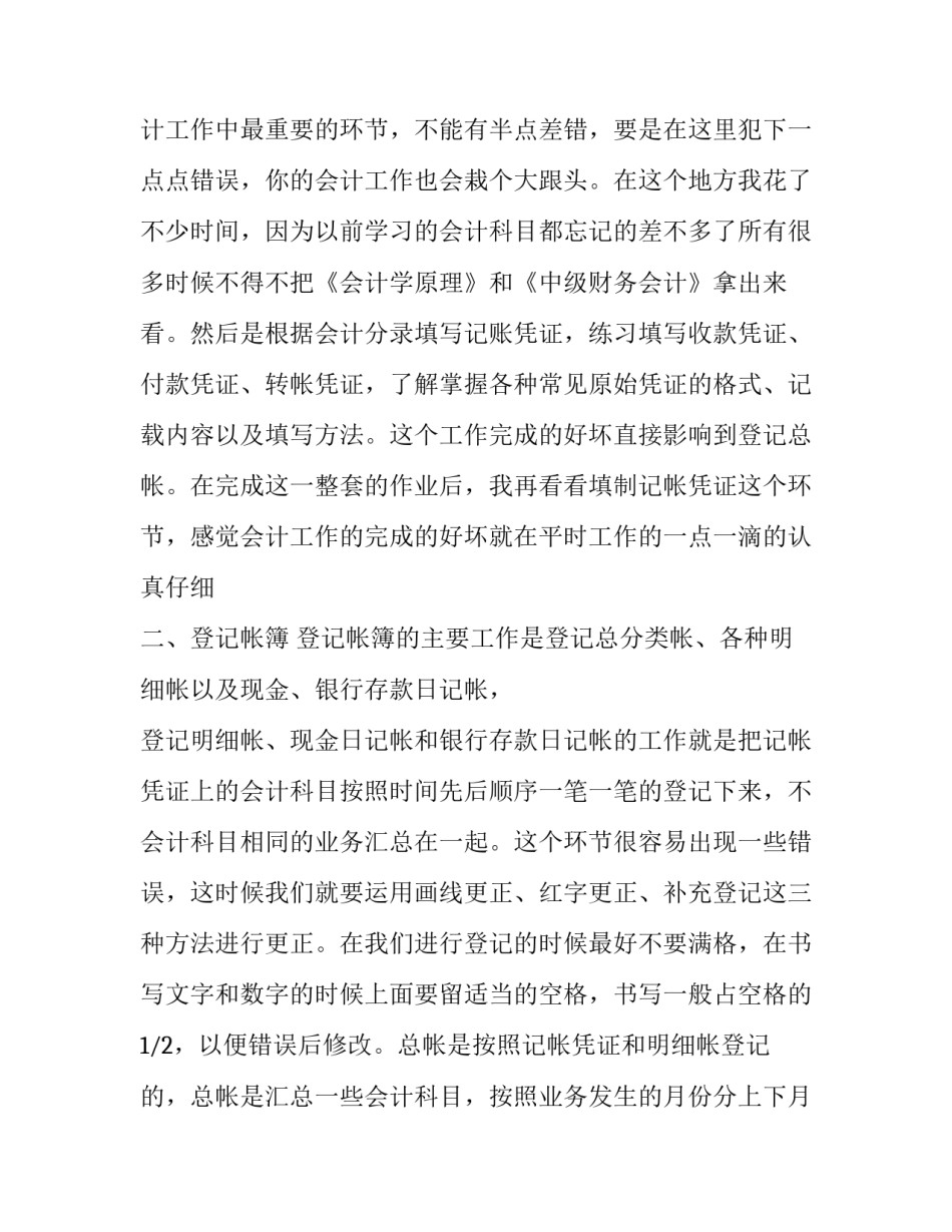 2023年会计基本技能实训报告1000字(3篇)_第2页