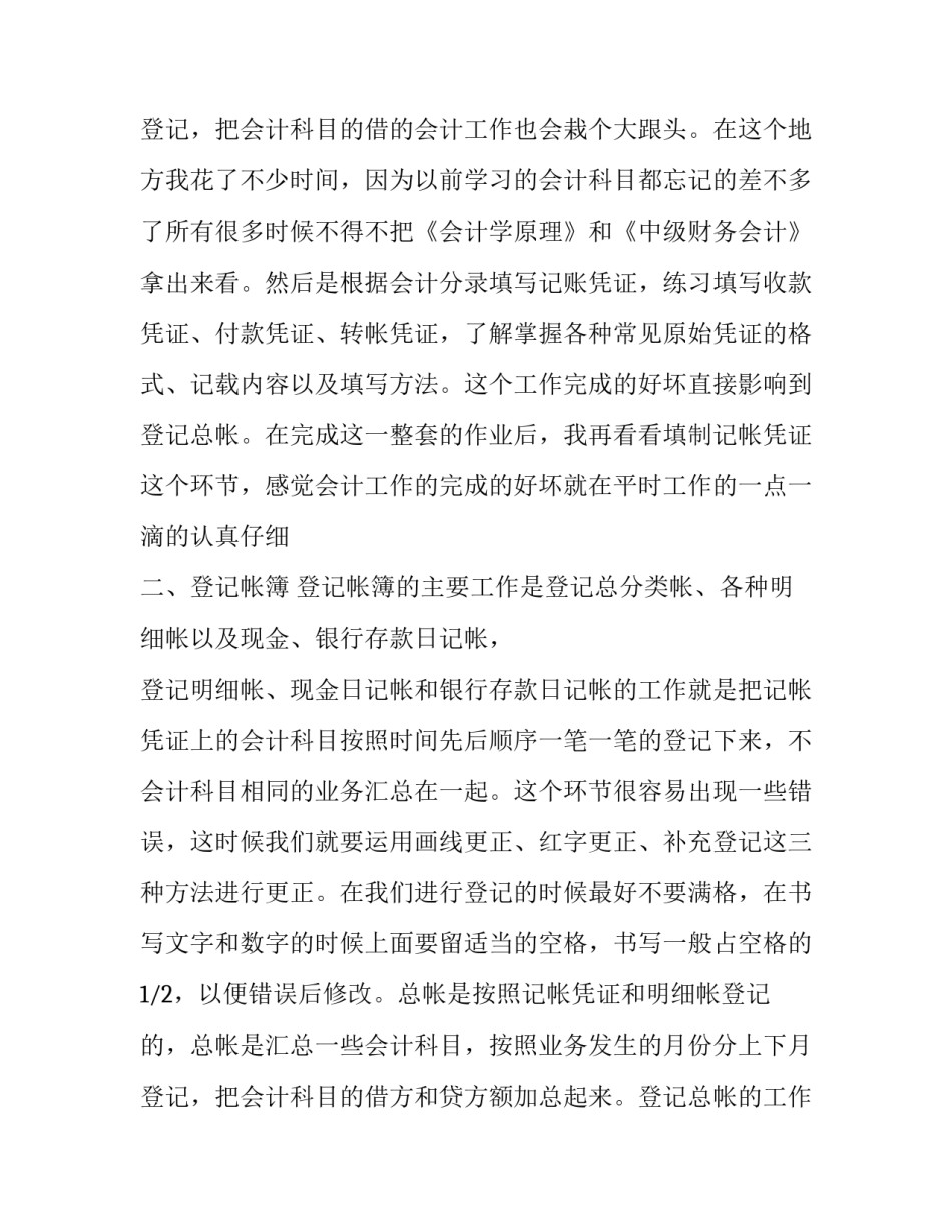 2023年会计基本技能实训报告1000字(3篇)_第3页