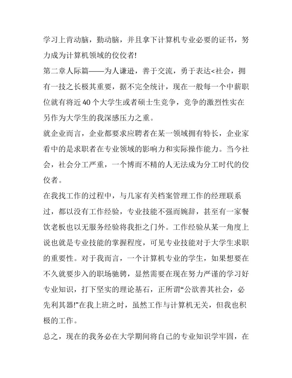 社会实践大学生报告网 社会实践报告大学生社会实践报告(优质9篇)_第3页