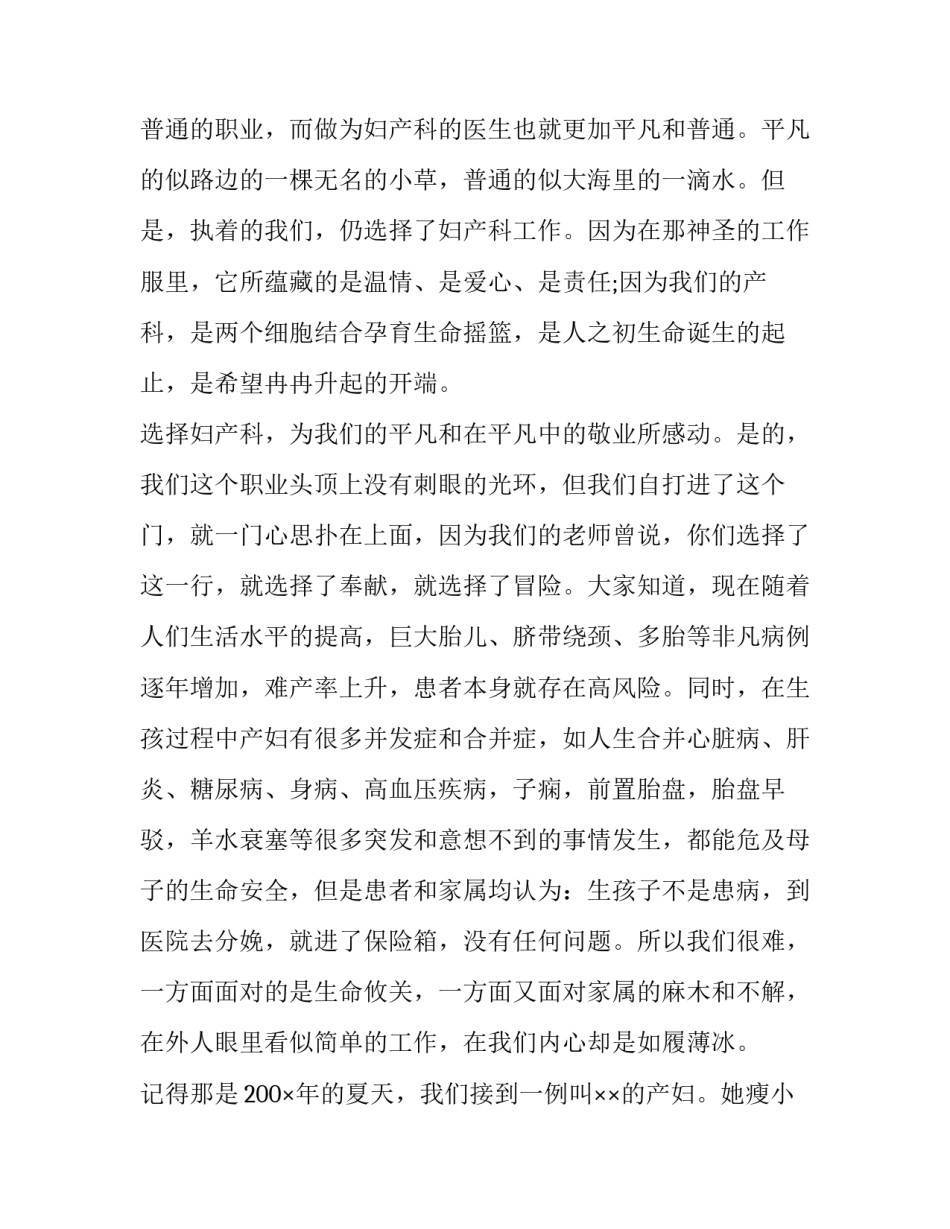 2023年产科护士演讲稿5分钟(23篇)_第2页