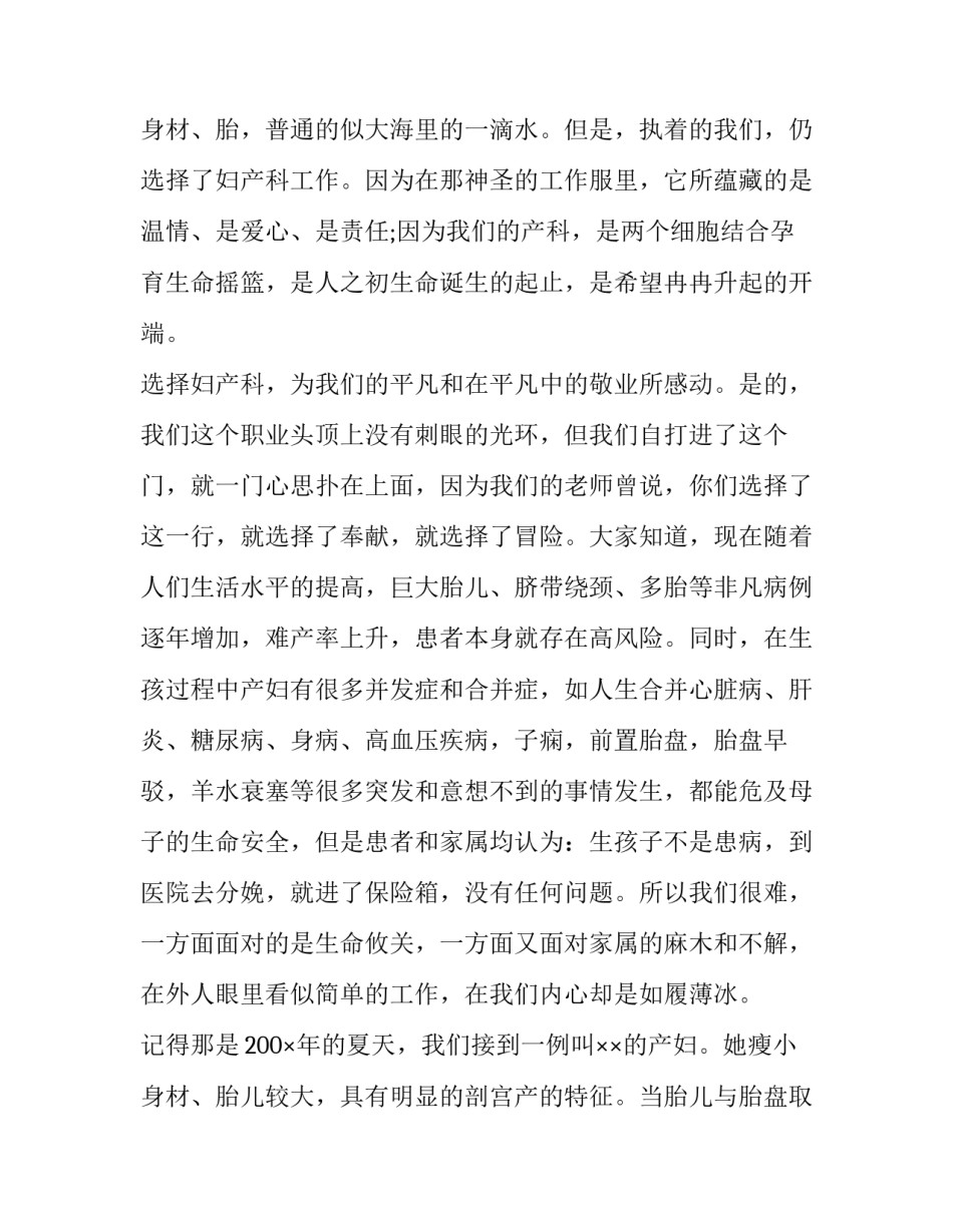 2023年产科护士演讲稿5分钟(23篇)_第3页