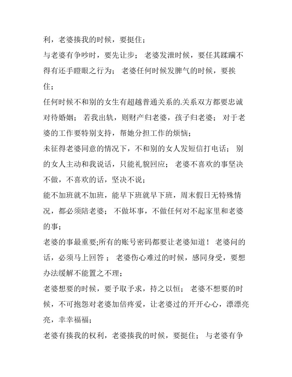 婚姻状况承诺书在哪办(十一篇)_第2页