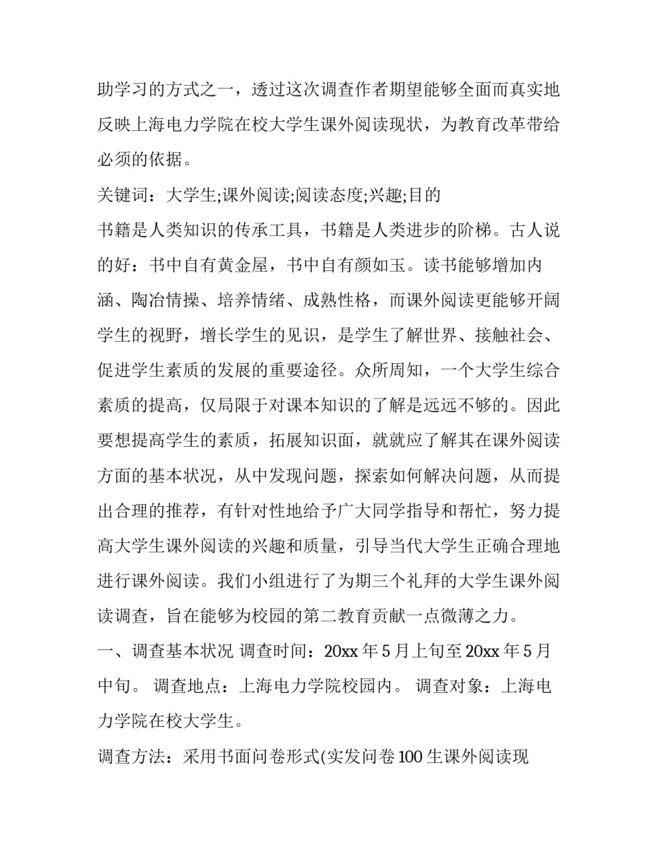 阅读调研报告 阅读的调查报告(四篇)_第2页