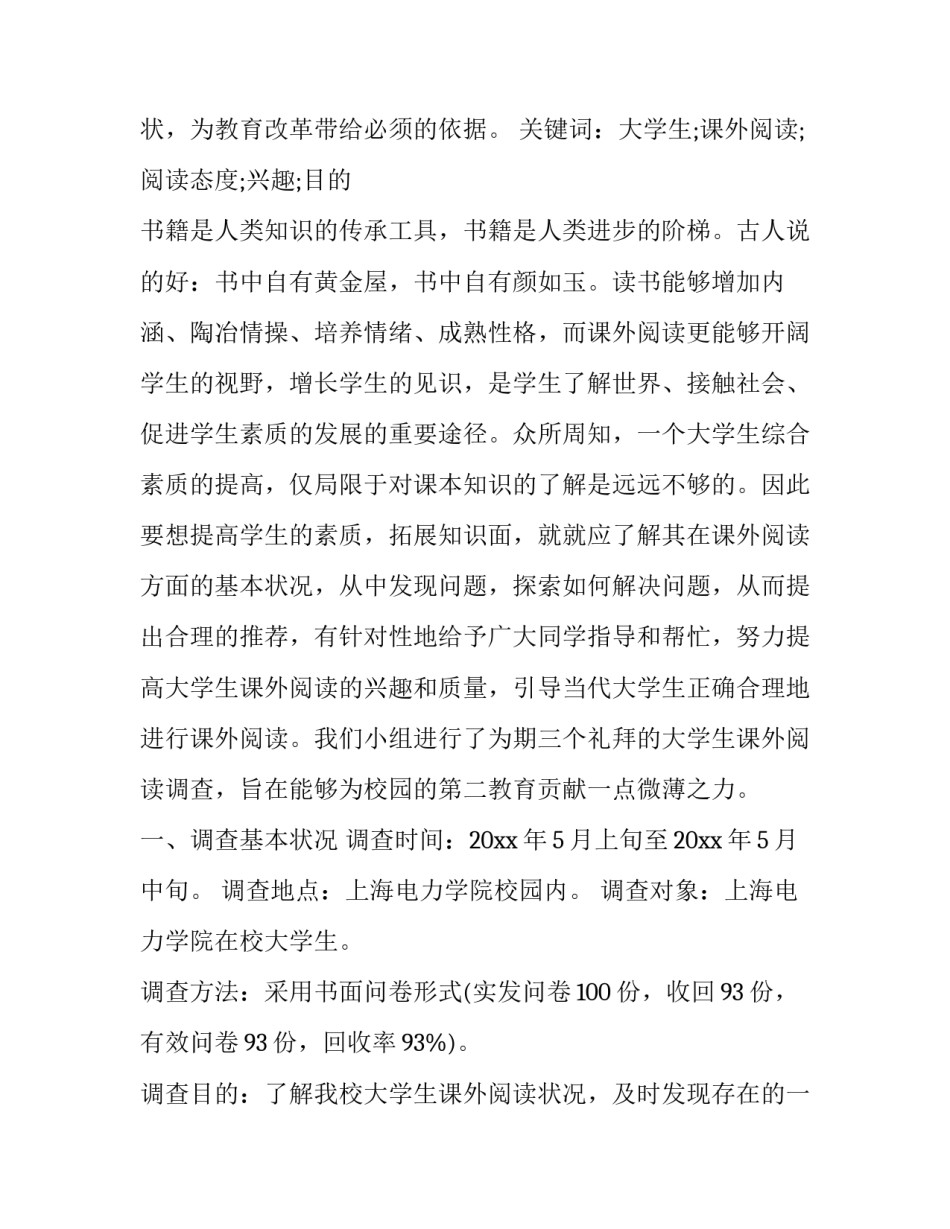 阅读调研报告 阅读的调查报告(四篇)_第3页