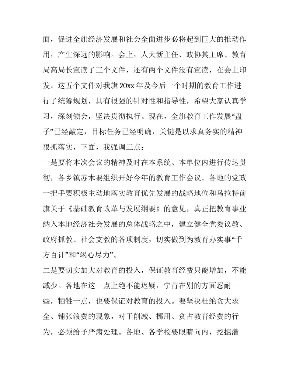 2023年教育局会议主持词(十二篇)_第3页