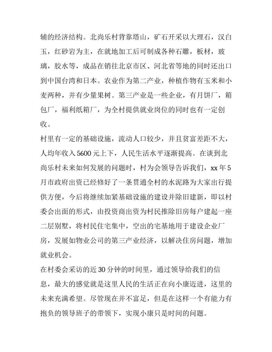 2018年五一社会实践报告_第2页