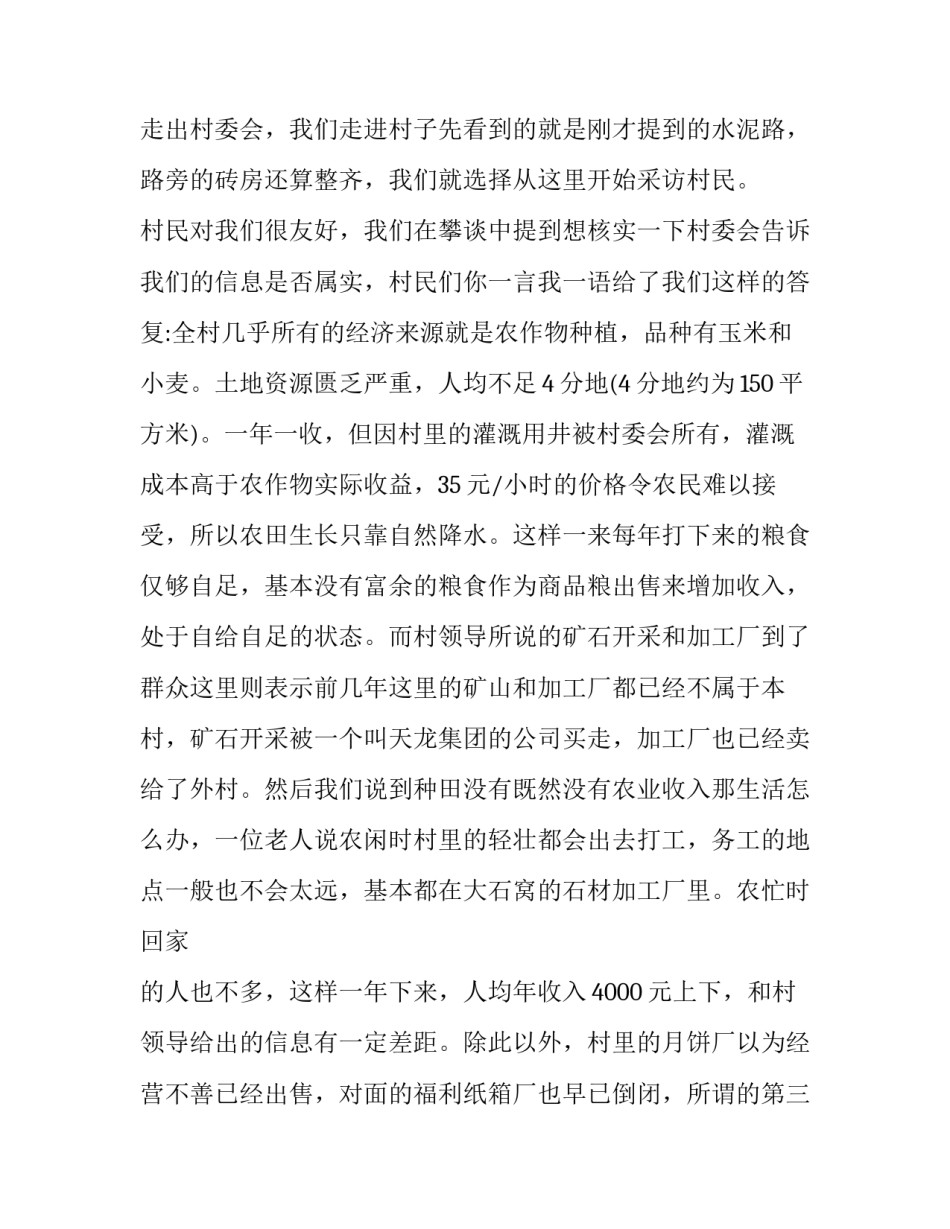 2018年五一社会实践报告_第3页