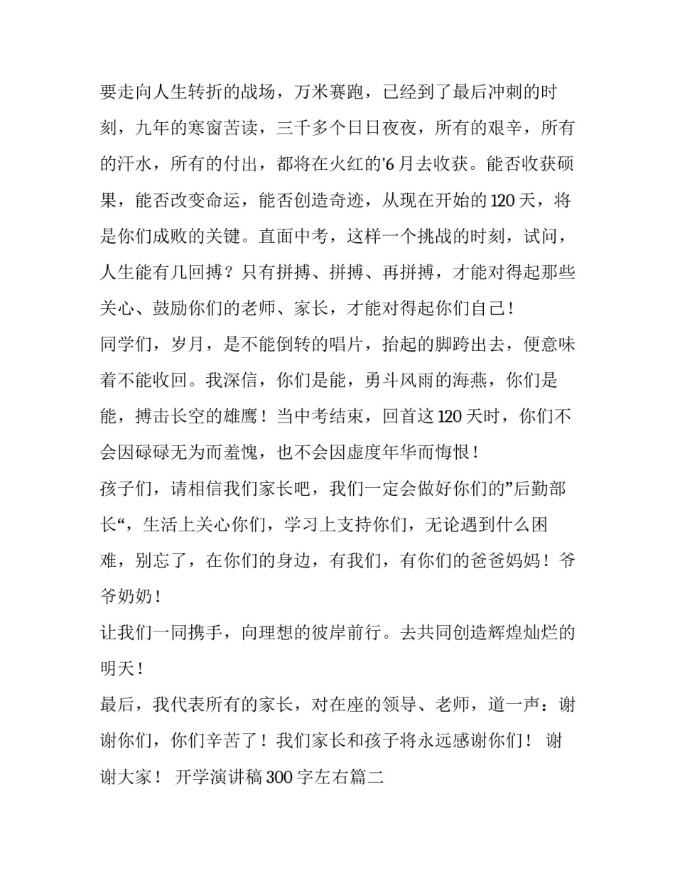 2023年开学演讲稿300字左右(12篇)_第2页