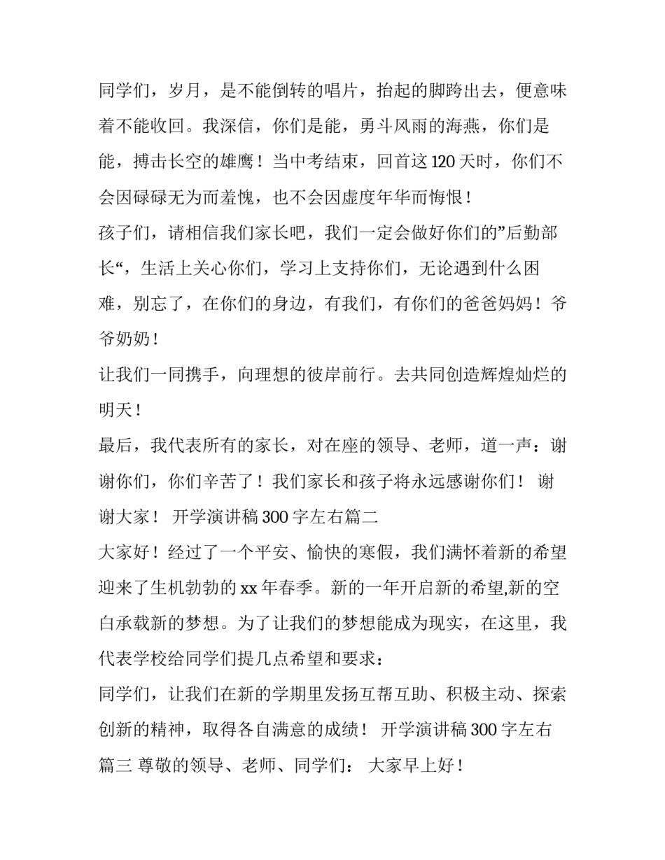 2023年开学演讲稿300字左右(12篇)_第3页