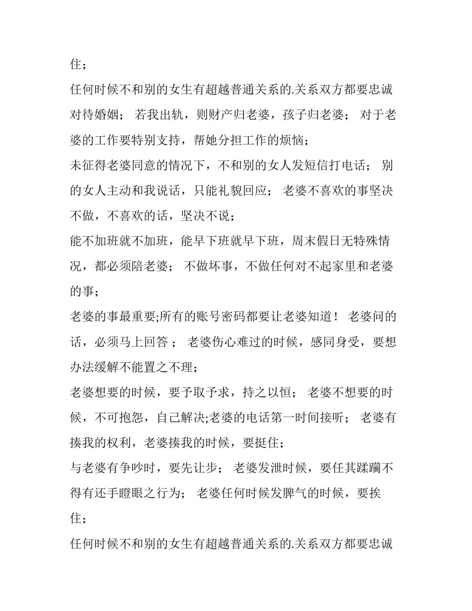 2023年婚姻状况承诺书(11篇)_第2页